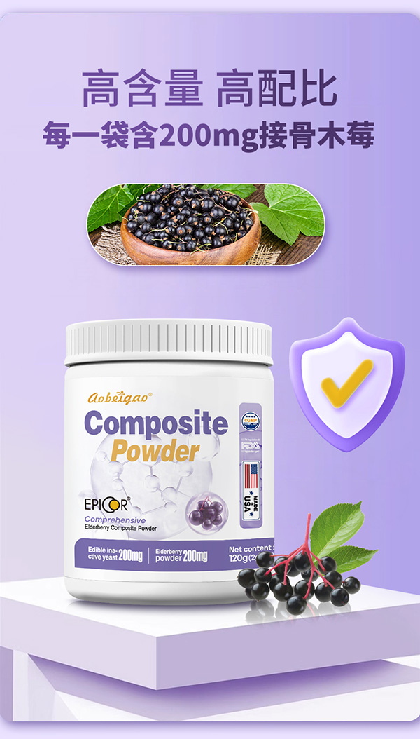 澳貝高進(jìn)口安畢可接骨木莓復(fù)合粉3.jpg