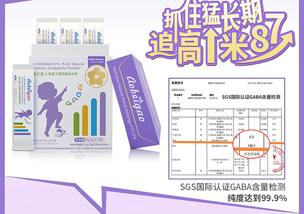 澳貝高γ-氨基丁酸特膳復合粉5.jpg