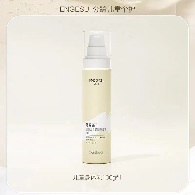 恩格蘇兒童云柔清潤(rùn)身體乳