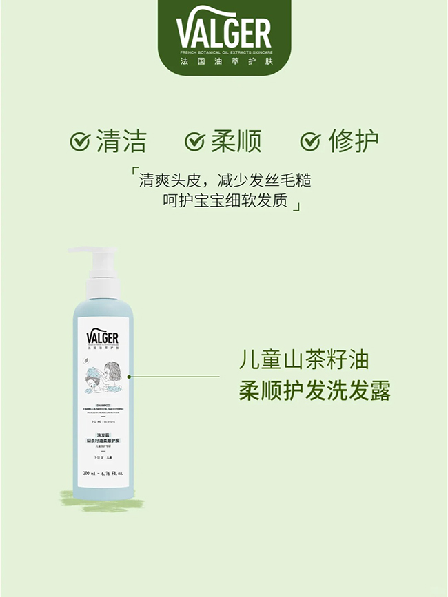 VALGER薇爾佳山茶籽油柔順護發(fā)洗發(fā)露特點.jpg VALGER薇爾佳山茶籽油柔順護發(fā)洗發(fā)露特點.jpg