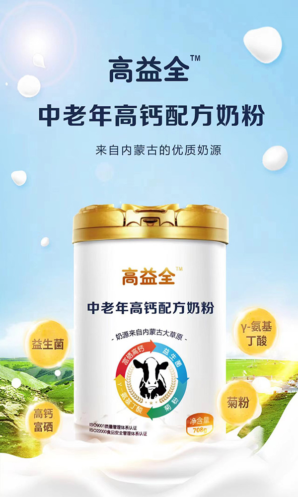 高益全中老年高鈣配方奶粉.jpg