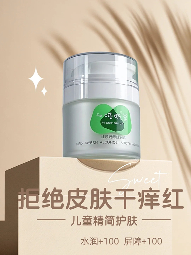 一噸奶爸紅沒(méi)藥醇舒潤(rùn)霜 (1).jpg 一噸奶爸紅沒(méi)藥醇舒潤(rùn)霜 (1).jpg
