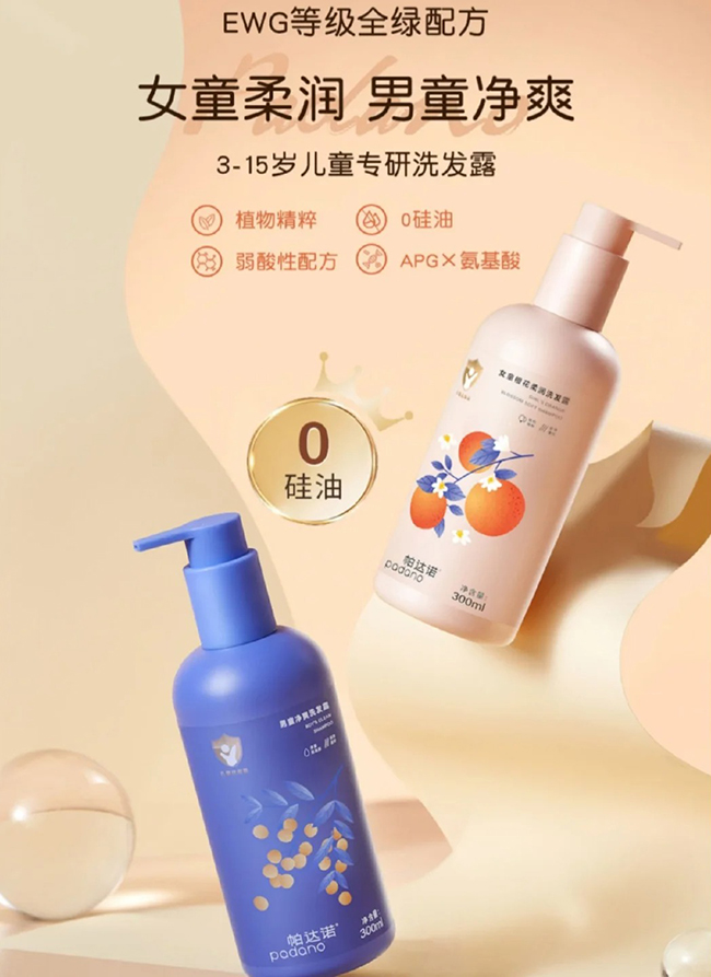 帕達諾兒童專研洗發(fā)露.jpg 帕達諾兒童專研洗發(fā)露.jpg