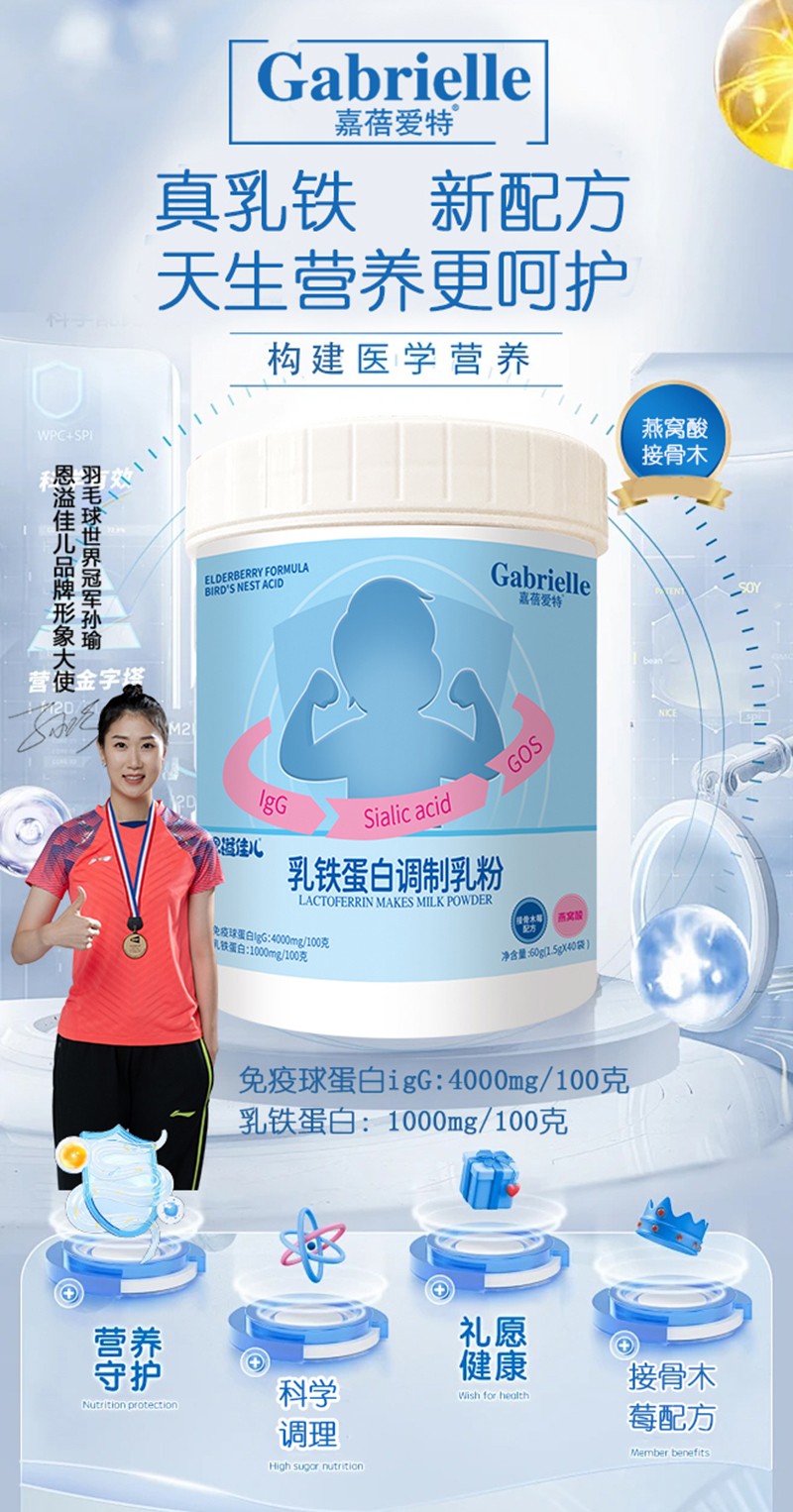 嘉蓓愛特乳鐵蛋白調(diào)制乳粉海報(bào).jpg