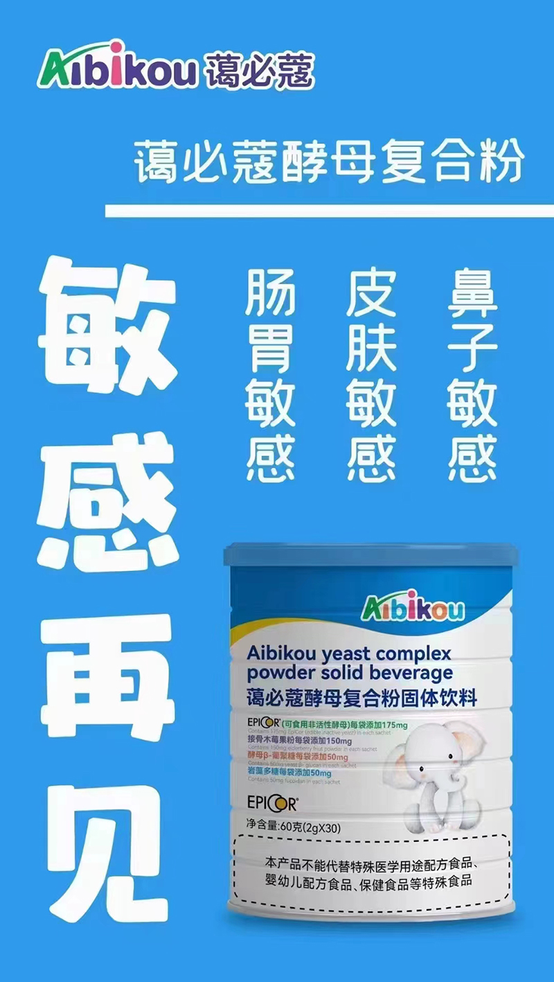 藹必蔻酵母復(fù)合粉.jpg 藹必蔻酵母復(fù)合粉.jpg