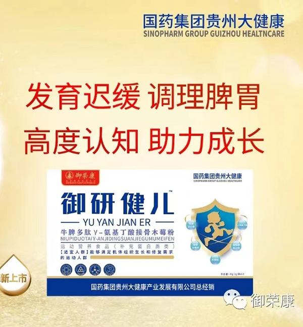 御榮康御研健兒牛脾肽γ-氨基丁酸接骨木莓粉.jpg 御榮康御研健兒牛脾肽γ-氨基丁酸接骨木莓粉.jpg