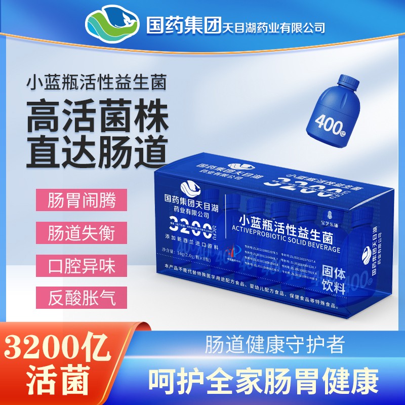 國藥集團天目湖藥業(yè)有限公司小藍瓶活性益生菌海報.jpg