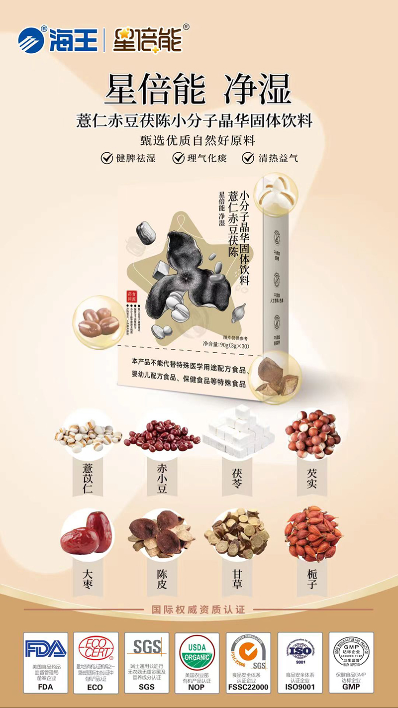 星倍能藥食同源小分子晶華09.jpg 星倍能藥食同源小分子晶華09.jpg