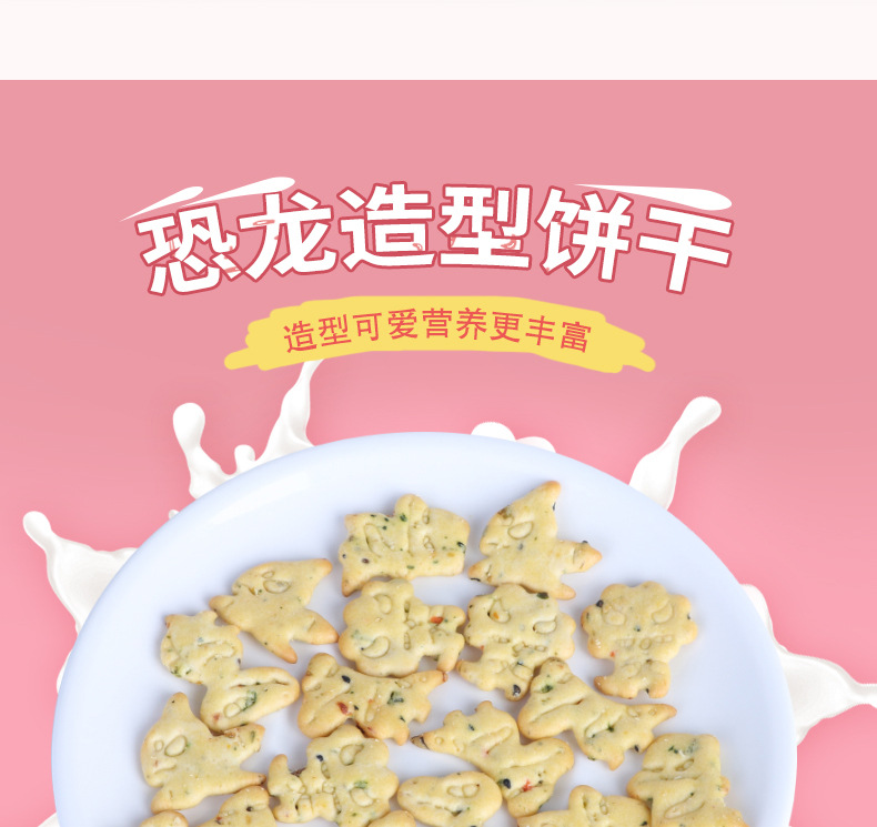 恐龍造型兒童餅干 (4).jpg