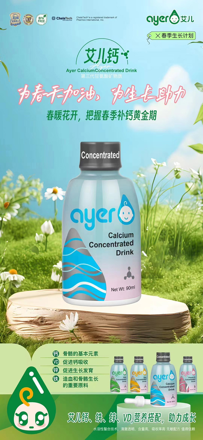 艾兒鈣 90ml.jpg 艾兒鈣 90ml.jpg