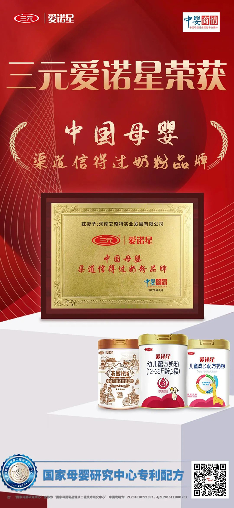 三元愛(ài)諾星幼兒配方奶粉02.jpg 三元愛(ài)諾星幼兒配方奶粉02.jpg