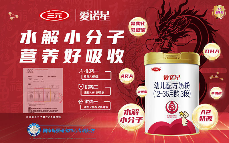 三元愛(ài)諾星幼兒配方奶粉.jpg 三元愛(ài)諾星幼兒配方奶粉.jpg