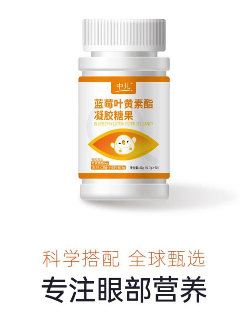 中兒藍(lán)莓葉黃素酯凝膠糖果 中兒藍(lán)莓葉黃素酯凝膠糖果