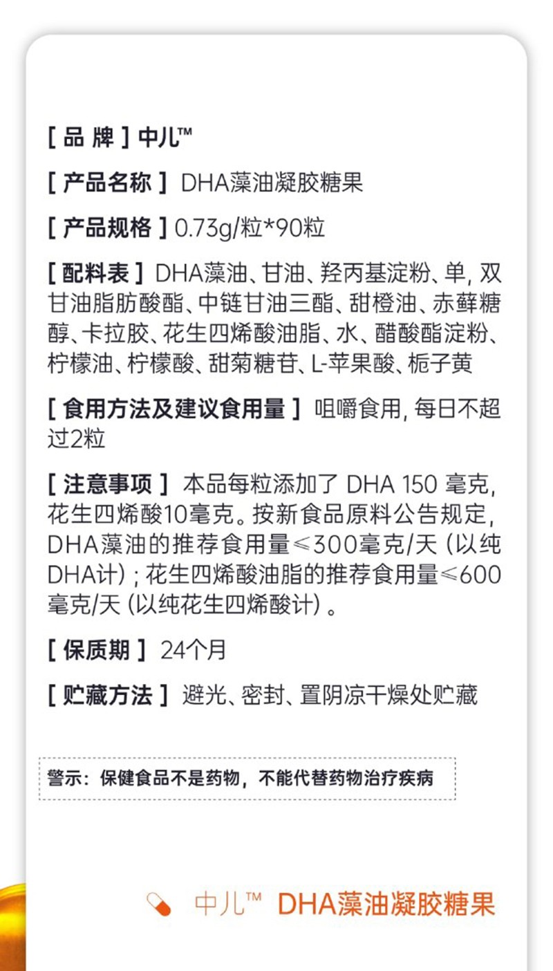 中兒DHA藻油凝膠糖果詳情圖_10.jpg