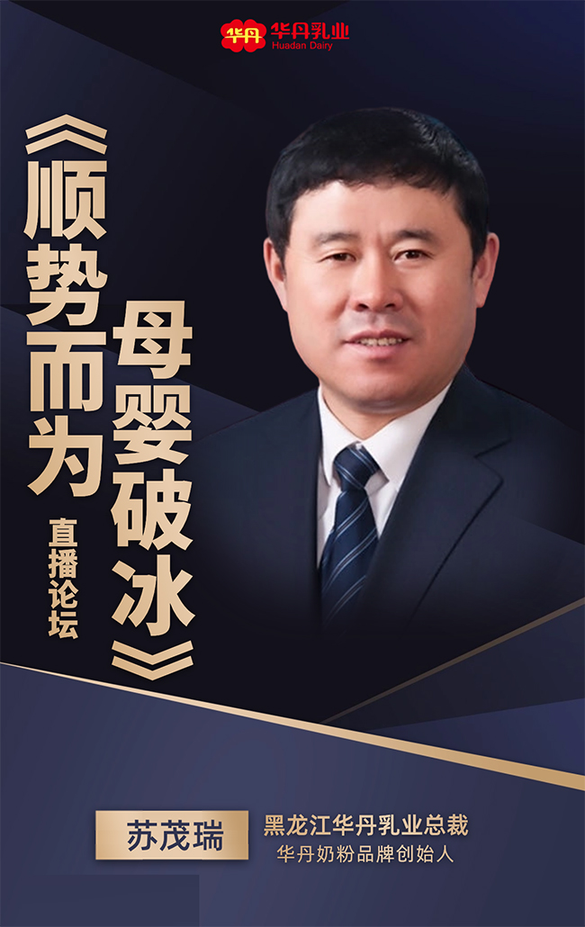 華丹乳業(yè)總裁.jpg 華丹乳業(yè)總裁.jpg