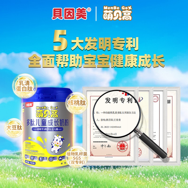 貝因美萌貝高多肽兒童成長奶粉5