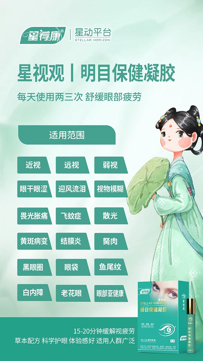 星薦康星視觀明目保健凝膠 (7).jpg