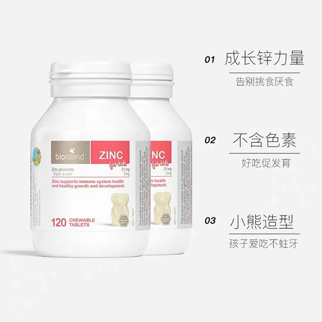 佰澳朗德Bio island鋅咀嚼片優(yōu)勢(shì).jpg