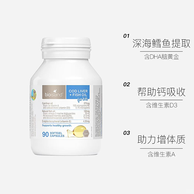 佰澳朗德Bio island鱈魚肝油特點(diǎn).jpg