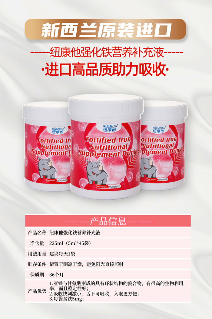 紐康他強(qiáng)化鐵營(yíng)養(yǎng)補(bǔ)充液詳情介紹.jpg 紐康他強(qiáng)化鐵營(yíng)養(yǎng)補(bǔ)充液詳情介紹.jpg