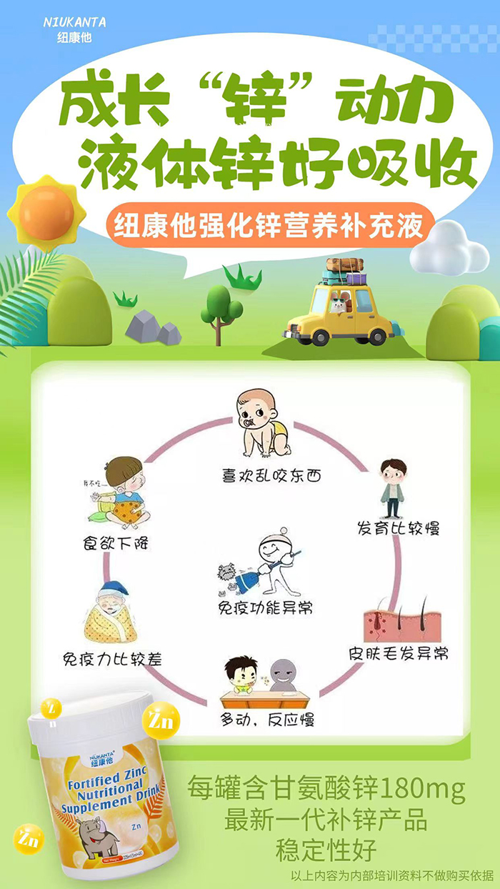 紐康他強(qiáng)化鋅營養(yǎng)補(bǔ)充液優(yōu)勢介紹.jpg 紐康他強(qiáng)化鋅營養(yǎng)補(bǔ)充液優(yōu)勢介紹.jpg