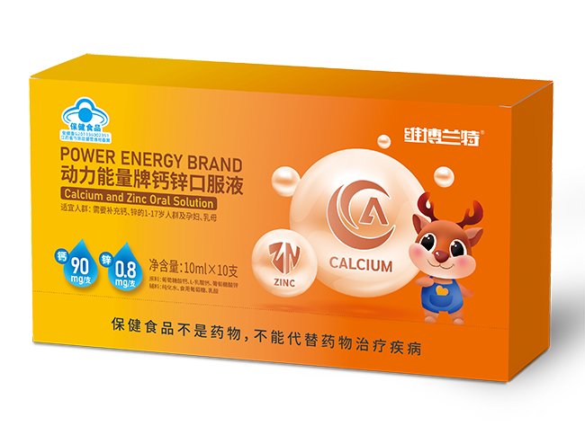 維博蘭特動(dòng)力能量牌鈣鋅口服液.jpg 維博蘭特動(dòng)力能量牌鈣鋅口服液.jpg