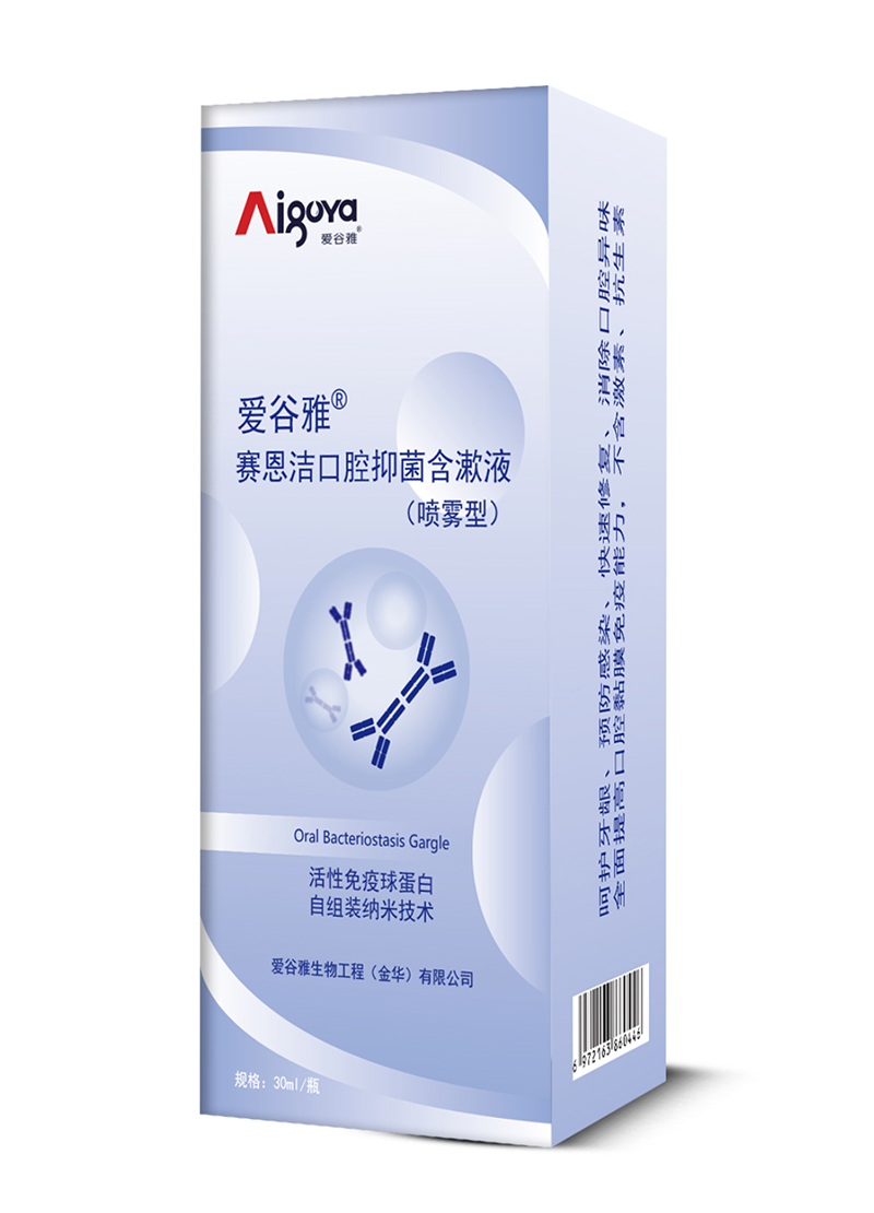 愛(ài)谷雅賽恩潔口腔抑菌含漱液(噴霧型)