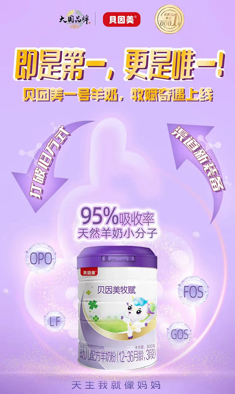 貝因美牧賦youe配方羊奶粉.jpg 貝因美牧賦youe配方羊奶粉.jpg