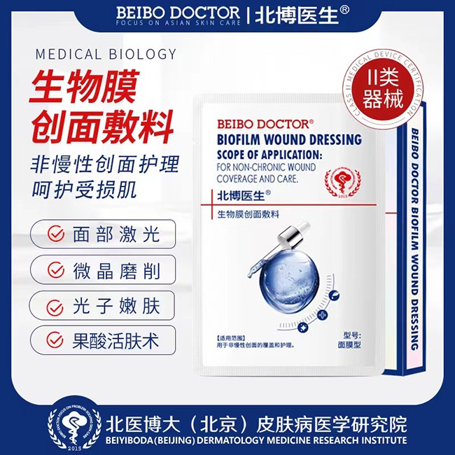 北博醫(yī)生生物膜創(chuàng)面敷料賣點(diǎn).jpg