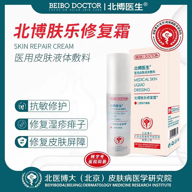 北博醫(yī)生膚樂修復(fù)霜.jpg