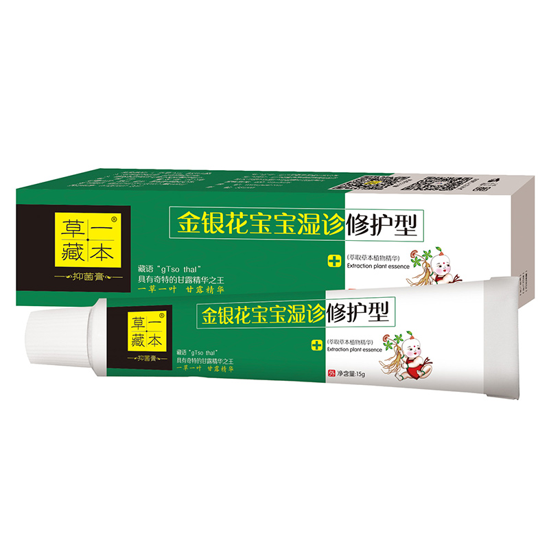 草一藏本抑菌膏金銀花寶寶濕診型.jpg 草一藏本抑菌膏金銀花寶寶濕診型.jpg
