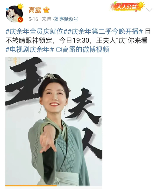 《慶余年2》王夫人扮演者 高露.jpg 《慶余年2》王夫人扮演者 高露.jpg