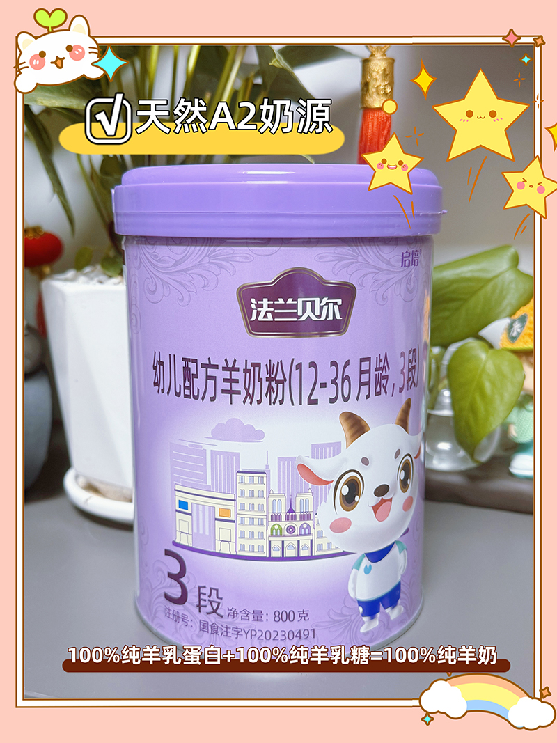 圣元法蘭貝爾新國標(biāo)純羊奶粉.jpg 圣元法蘭貝爾新國標(biāo)純羊奶粉.jpg