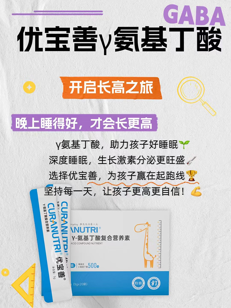 優(yōu)寶善γ-氨基丁酸復(fù)合營(yíng)養(yǎng)素.jpg 優(yōu)寶善γ-氨基丁酸復(fù)合營(yíng)養(yǎng)素.jpg