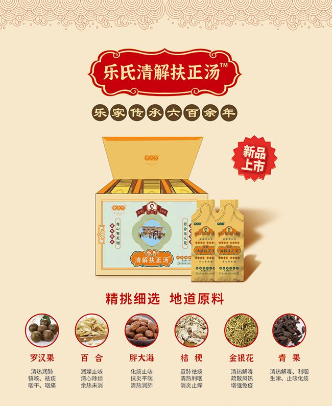 樂老號-樂氏清解扶正湯產(chǎn)品優(yōu)勢.jpg 樂老號-樂氏清解扶正湯產(chǎn)品優(yōu)勢.jpg