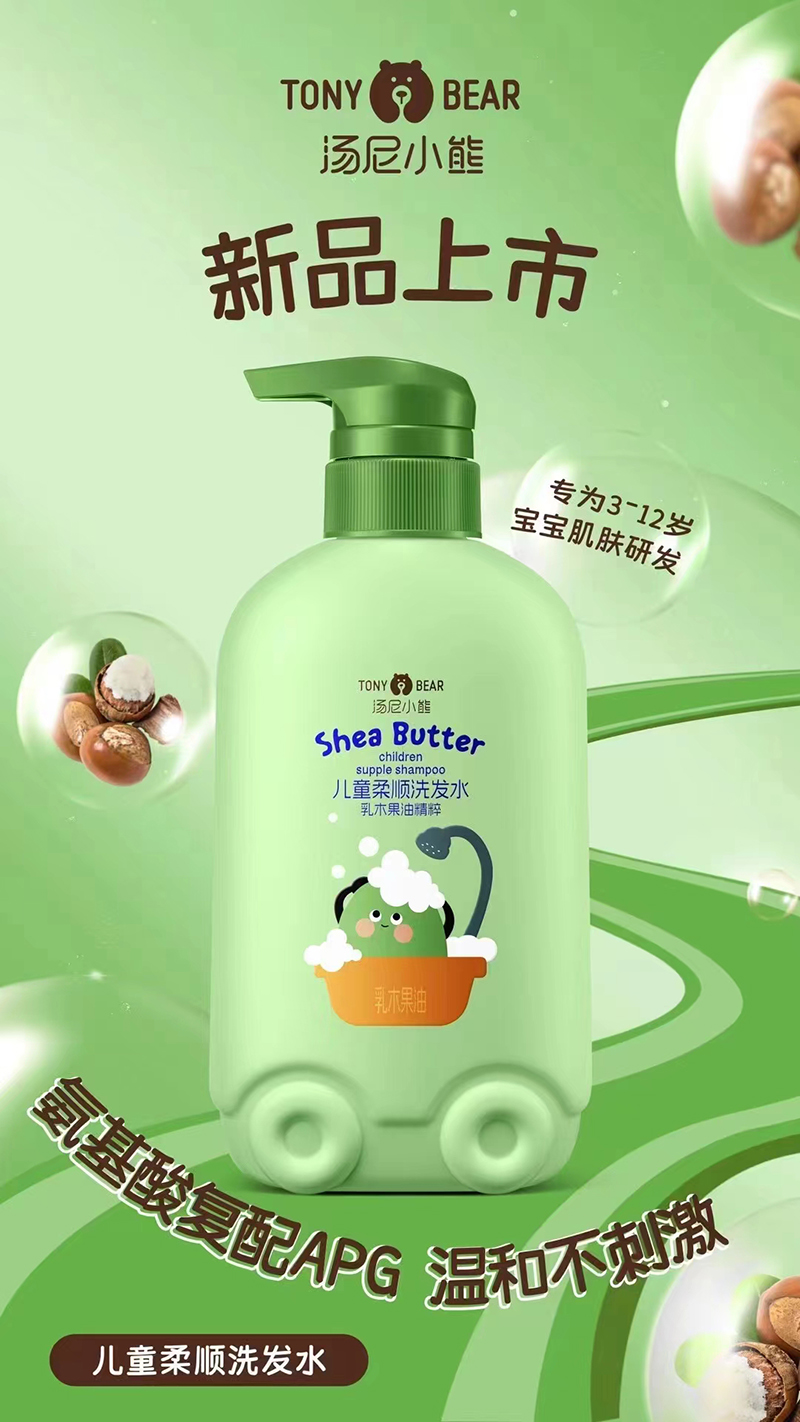湯尼小熊兒童柔順洗發(fā)水.jpg 湯尼小熊兒童柔順洗發(fā)水.jpg