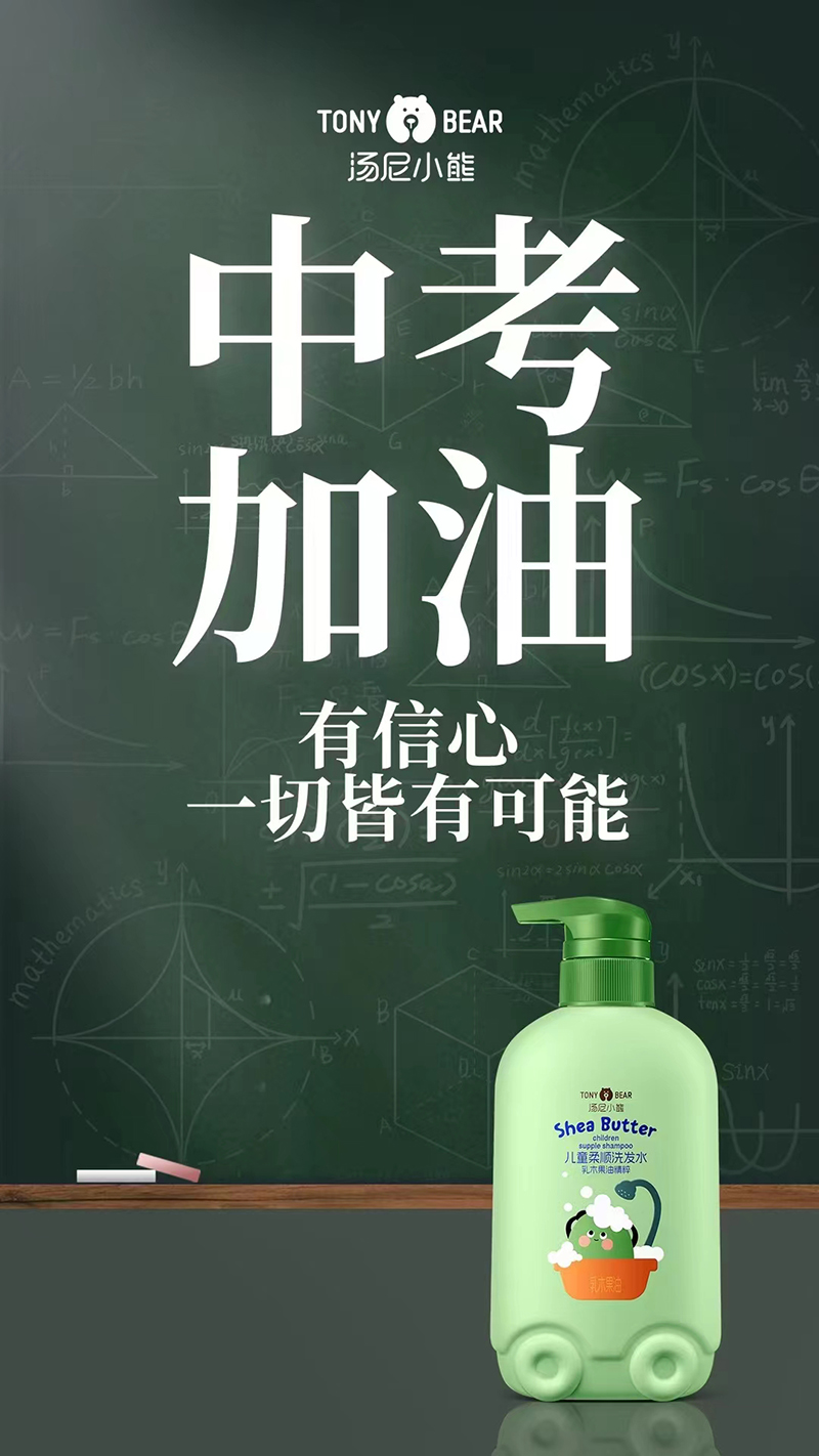 湯尼小熊兒童洗發(fā)水.jpg 湯尼小熊兒童洗發(fā)水.jpg