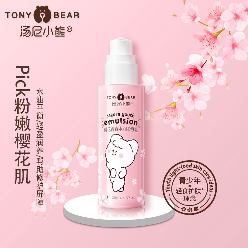 湯尼小熊櫻花青春水潤柔膚乳.jpg 湯尼小熊櫻花青春水潤柔膚乳.jpg