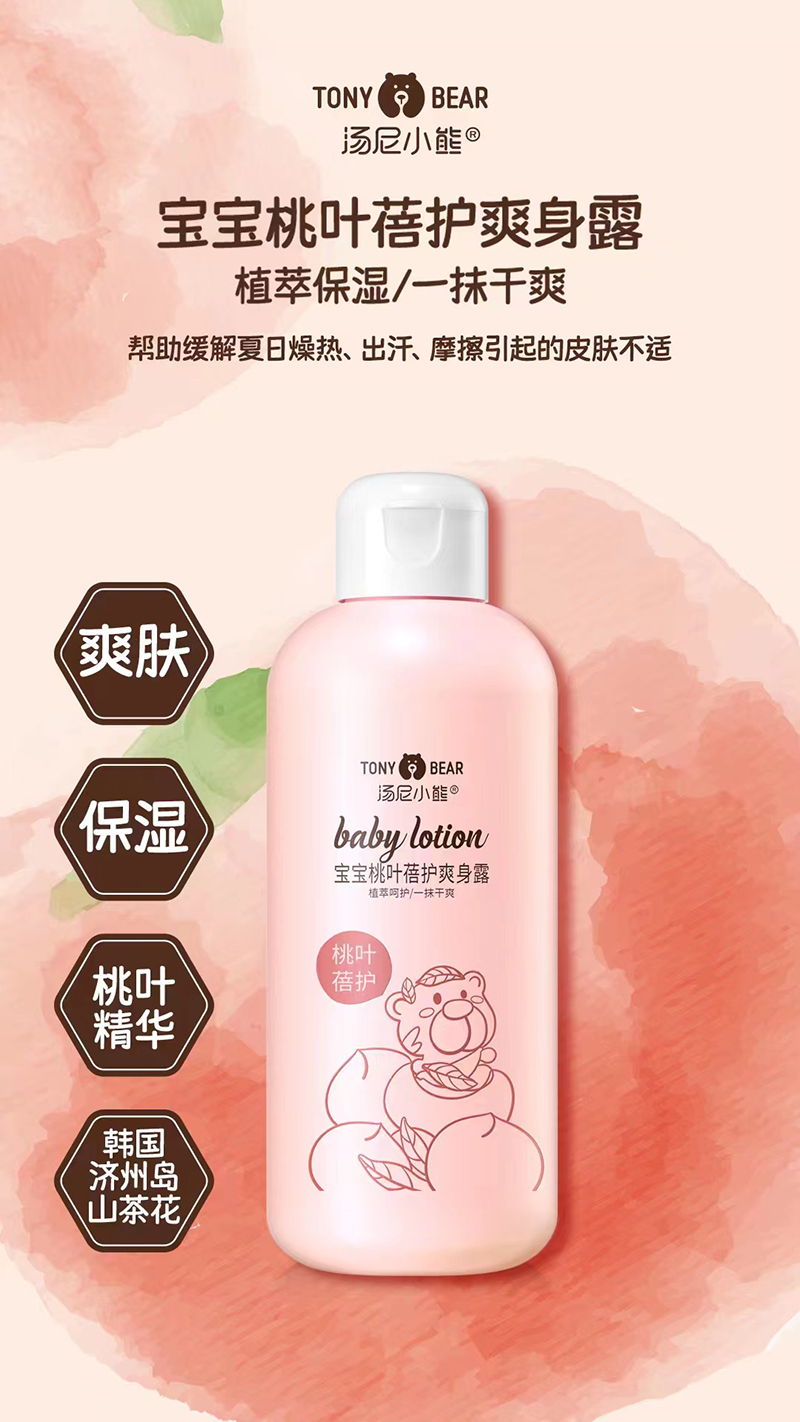 湯尼小熊寶寶桃葉蓓護(hù)爽身露 .jpg 湯尼小熊寶寶桃葉蓓護(hù)爽身露 .jpg