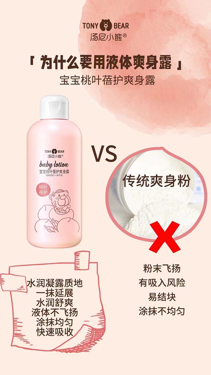 湯尼小熊寶寶桃葉蓓護(hù)爽身露.jpg 湯尼小熊寶寶桃葉蓓護(hù)爽身露.jpg