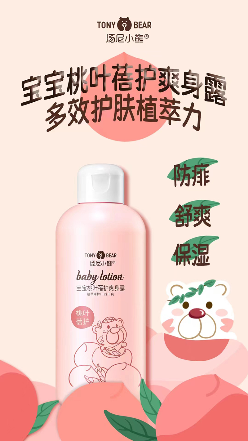 湯尼小熊寶寶桃葉蓓護(hù)爽身露04.jpg 湯尼小熊寶寶桃葉蓓護(hù)爽身露04.jpg