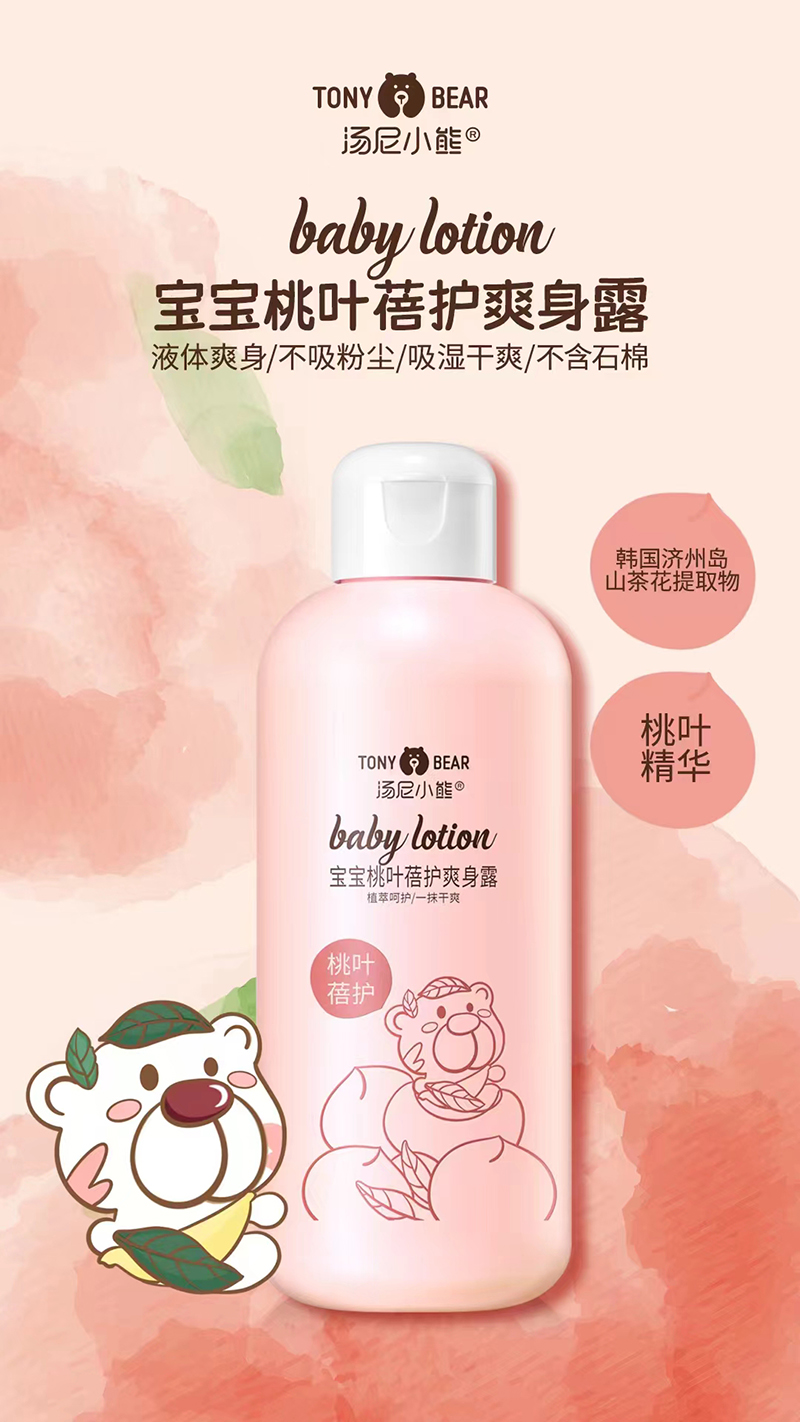 湯尼小熊寶寶桃葉蓓護(hù)爽身露03.jpg 湯尼小熊寶寶桃葉蓓護(hù)爽身露03.jpg