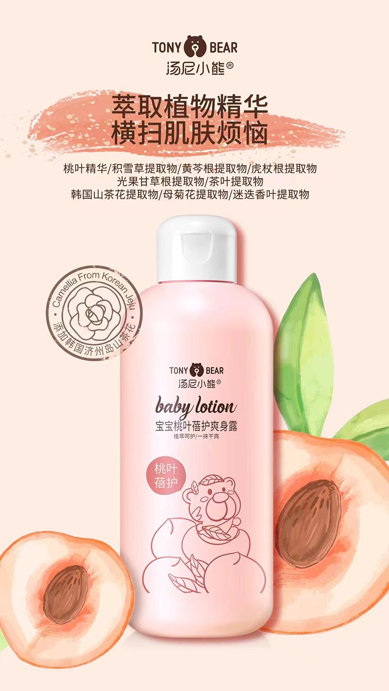湯尼小熊寶寶桃葉蓓護(hù)爽身露02.jpg 湯尼小熊寶寶桃葉蓓護(hù)爽身露02.jpg