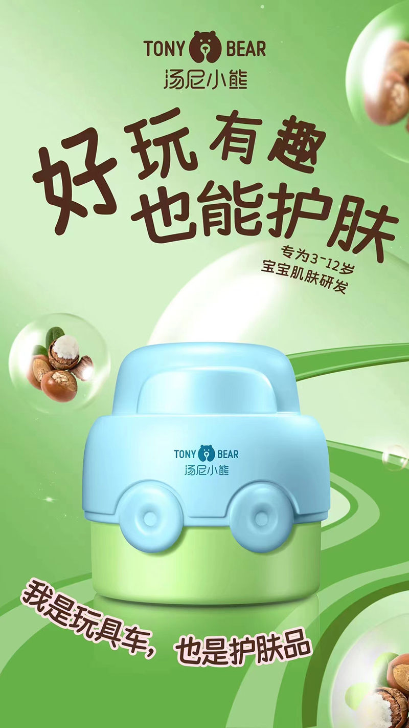 湯尼小熊護(hù)膚.jpg 湯尼小熊護(hù)膚.jpg