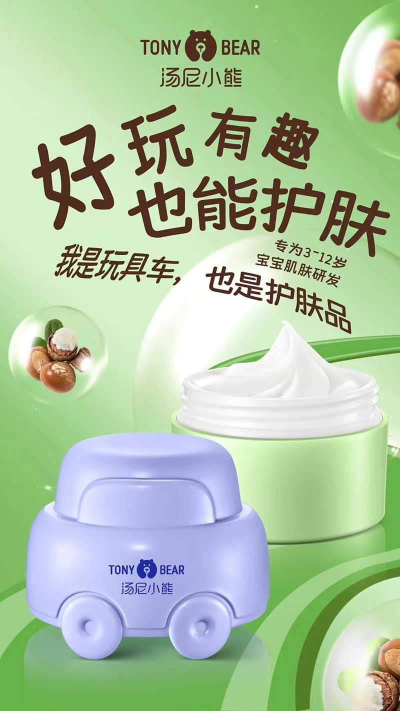 湯尼小熊嬰童護膚品.jpg 湯尼小熊嬰童護膚品.jpg