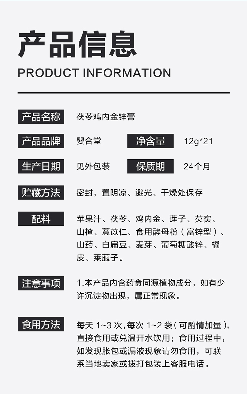 嬰合堂茯苓雞內(nèi)金鋅膏詳情頁_09.jpg