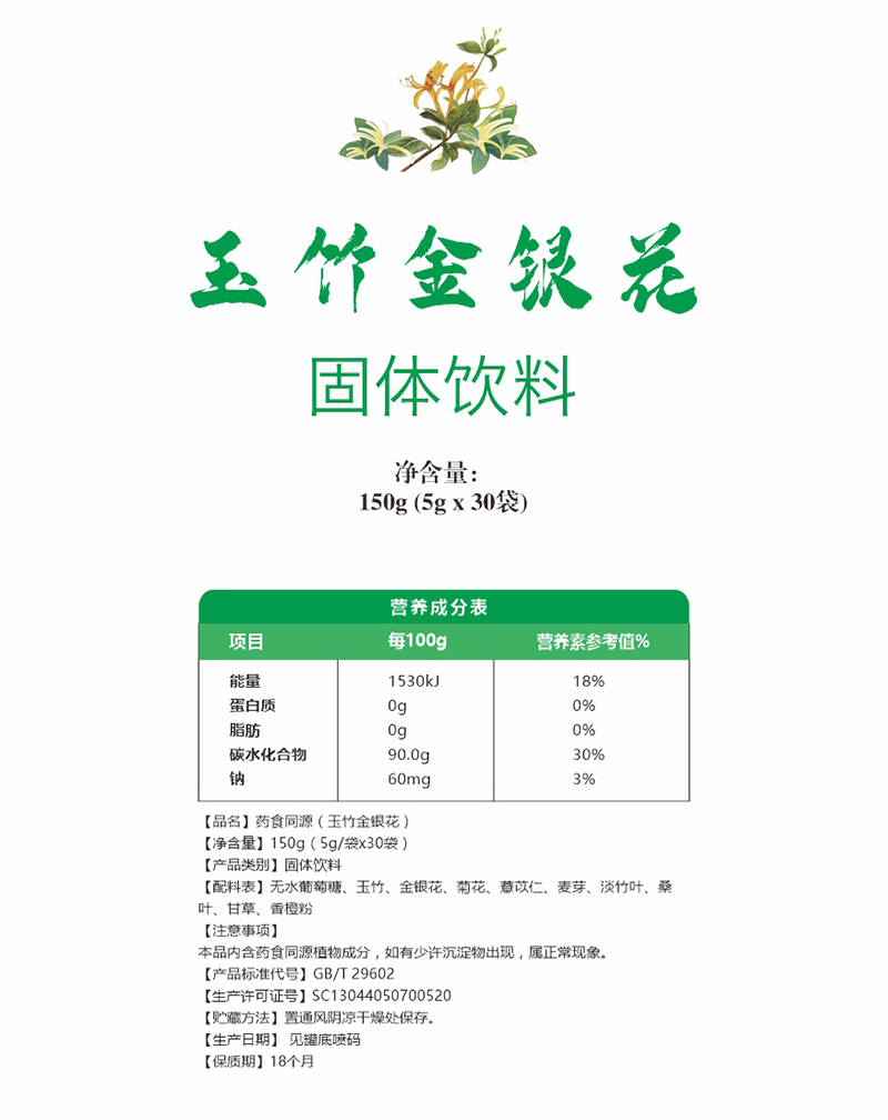 申城廣濟(jì)堂玉竹金銀花固體飲料詳情頁_04.jpg