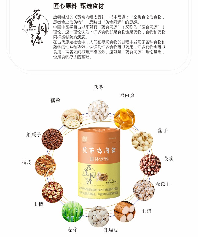 申城廣濟(jì)堂茯苓雞內(nèi)金固體飲料詳情頁_02.jpg