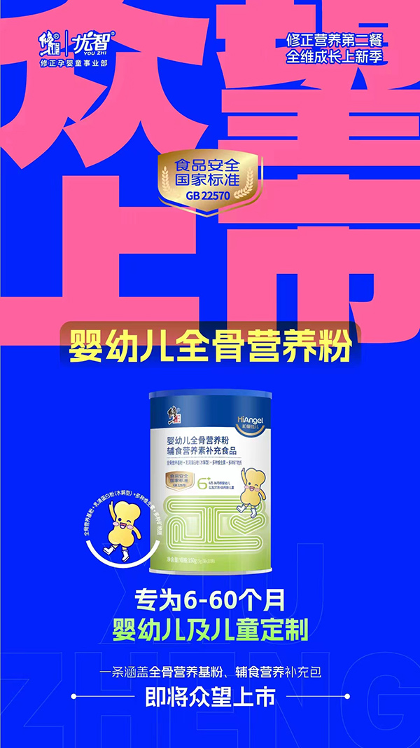 修正和愛佳兒yingye全骨營養(yǎng)粉輔食營養(yǎng)素補充食品.jpg 修正和愛佳兒yingye全骨營養(yǎng)粉輔食營養(yǎng)素補充食品.jpg