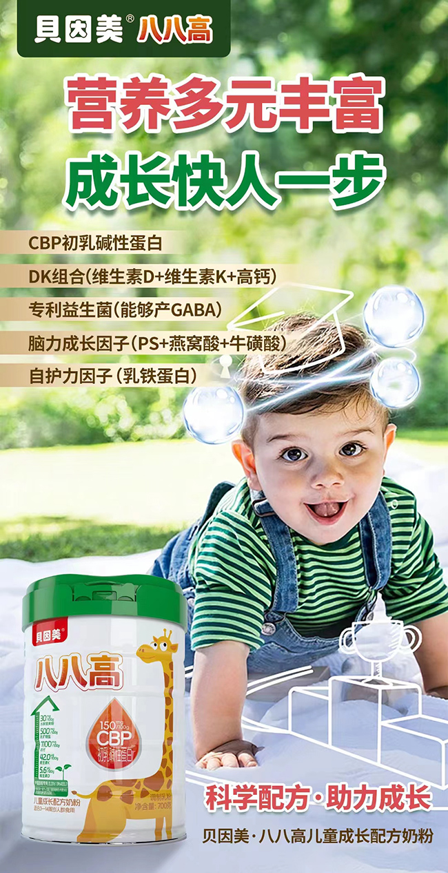 貝因美八八高兒童成長(zhǎng)配方奶粉.jpg 貝因美八八高兒童成長(zhǎng)配方奶粉.jpg